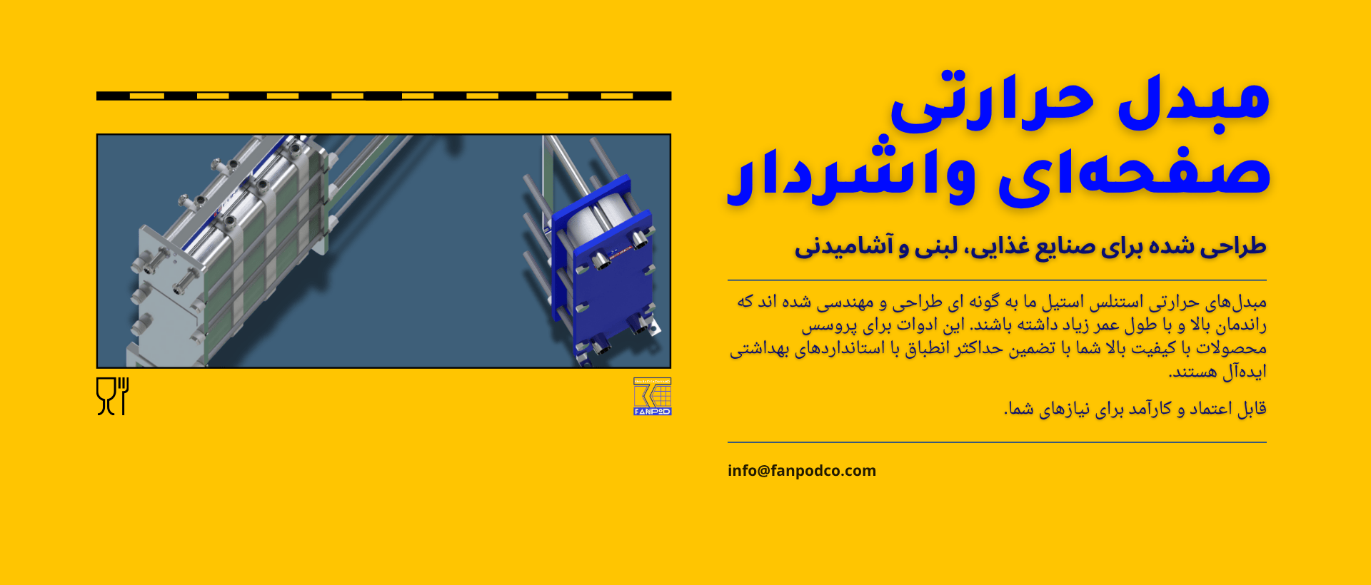 مبدل حرارتی صفحه ای گسکتی