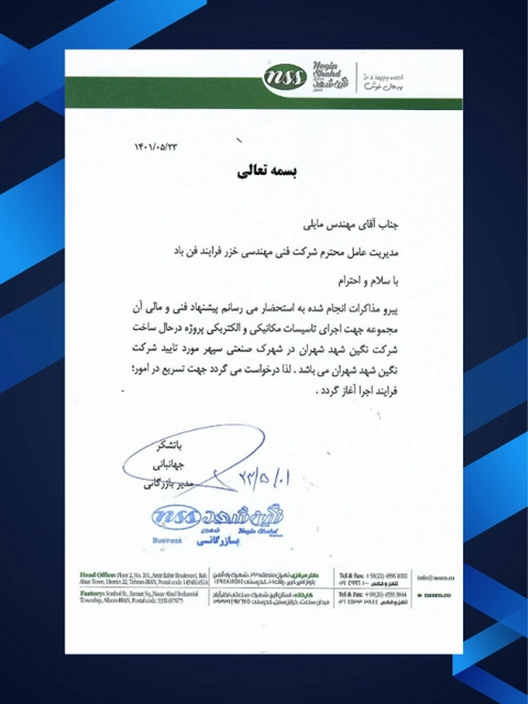 NSS Award Letter for Fanpod